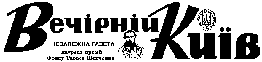VetcherniKiev.gif (1201 octets)
